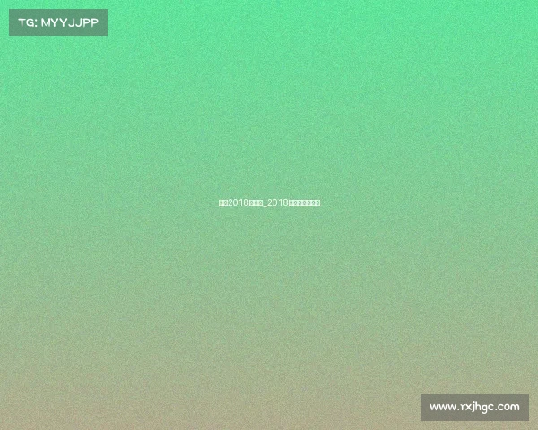 排球2018年赛事_2018年排球奥运冠军